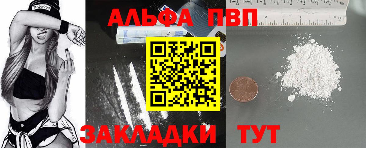 Alfa_PVP VHQ Ленинск-Кузнецкий