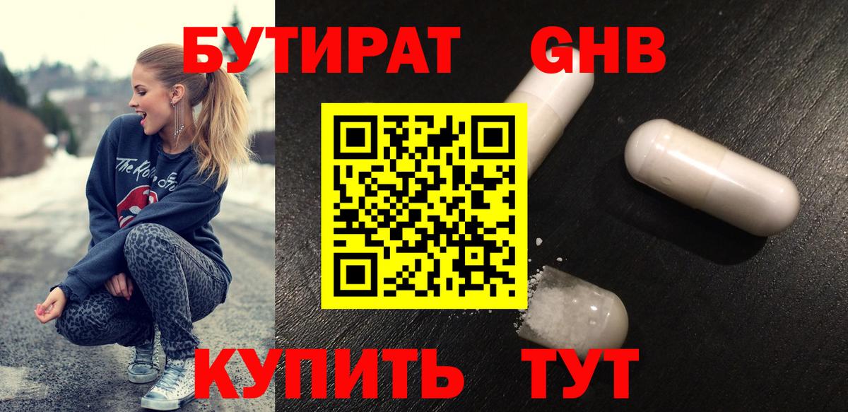 Бутират бутик Ленинск-Кузнецкий