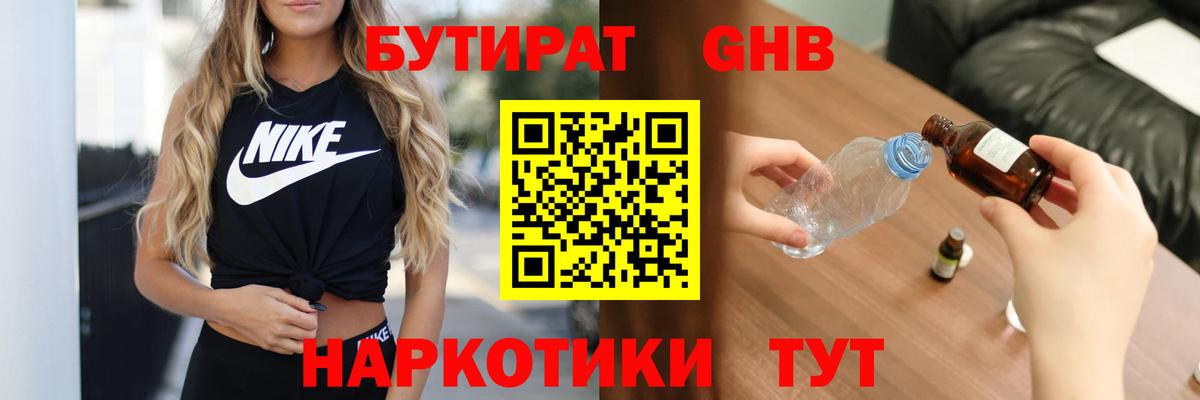 Бутират  Вход с VPN  Ленинск-Кузнецкий  Бутират вода 