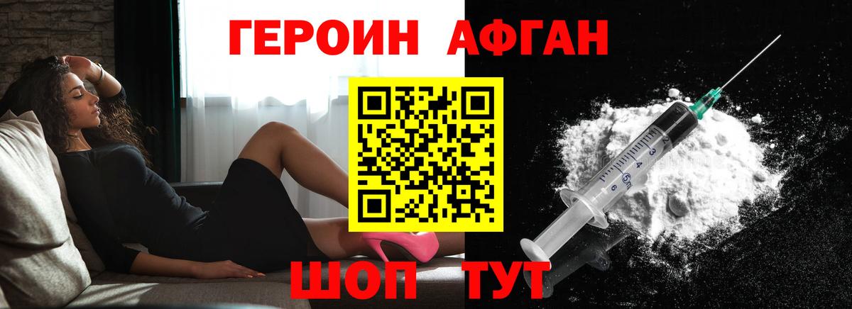 ГЕРОИН Heroin Ленинск-Кузнецкий