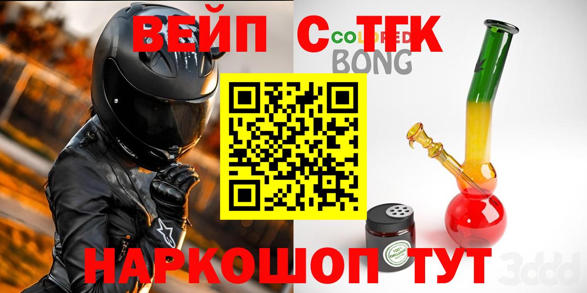 Дистиллят ТГК вейп с тгк Ленинск-Кузнецкий